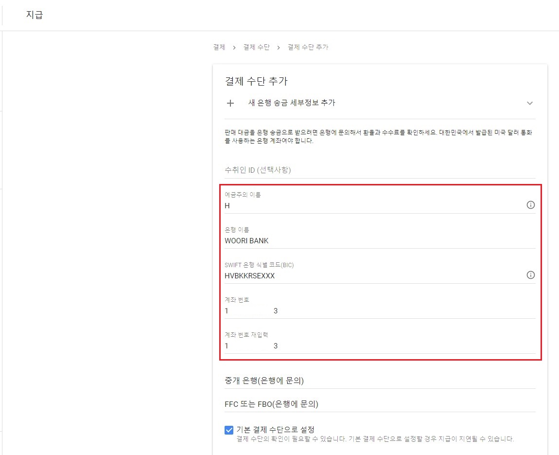 구글-애드센스-결제-수단-추가