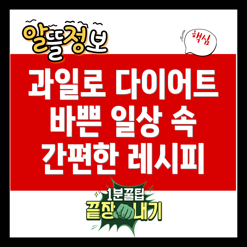 과일 다이어트