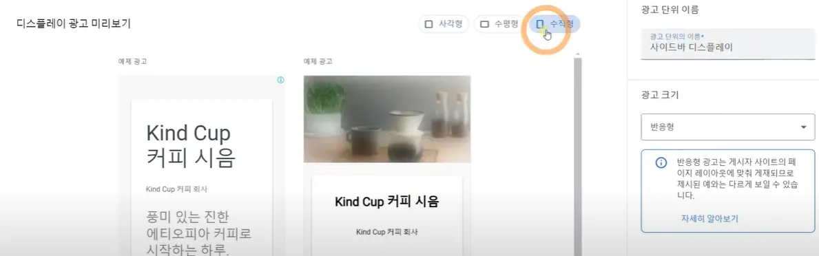 사이드바광고_설정