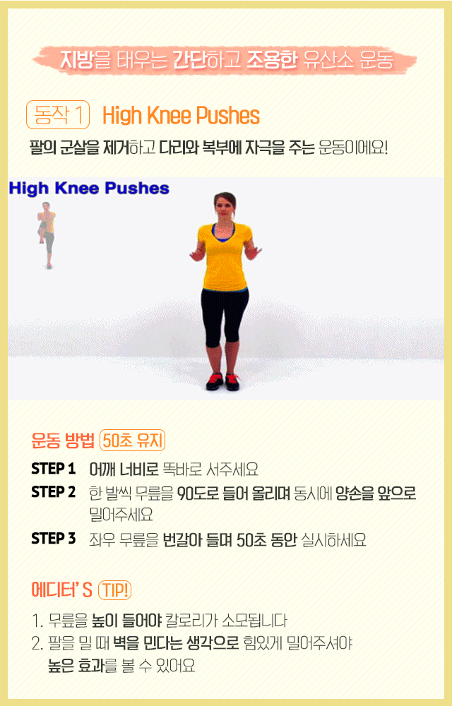  지방을 태우는 간단하고 조용한 유산소 운동