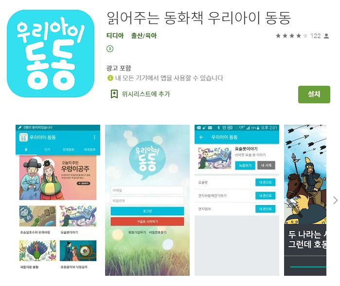  어린이 동화책 어플 /  세계 명작동화 앱