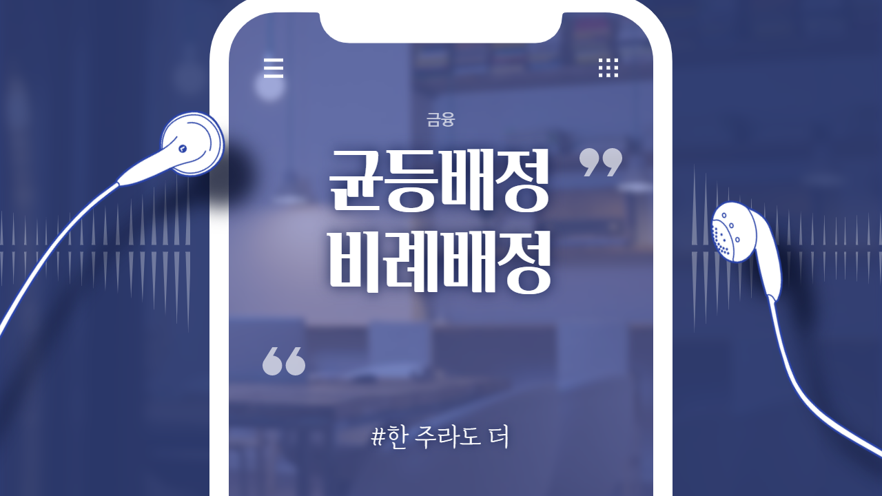  주식 | 공모주 균등배정, 비례배정 경쟁률 계산