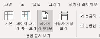 페이지 레이 아웃 명령이 선택된 화면