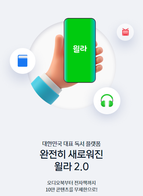 윌라 앱 화면