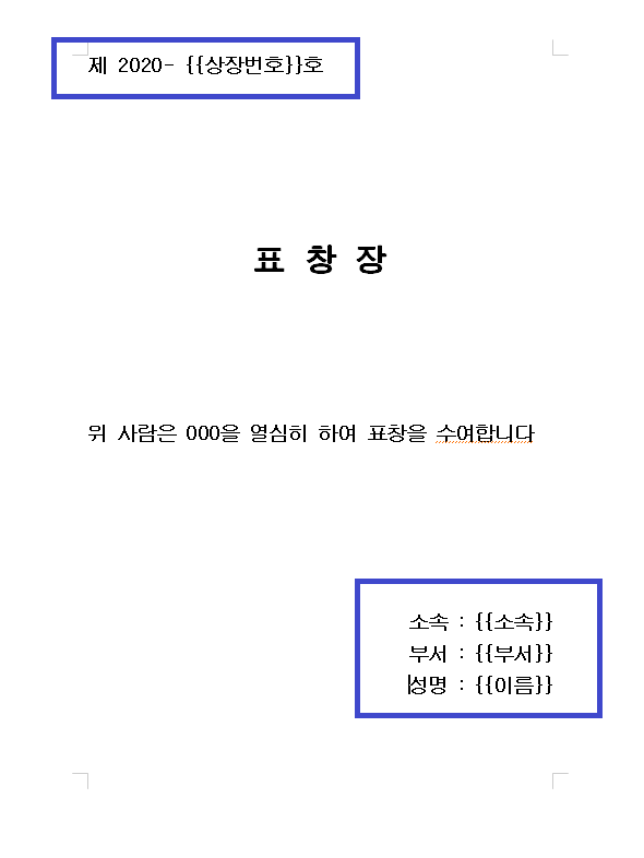 한글 메일머지 사용법(쉽게 만들기) 주소 라벨 만들기 한글 메일머지 사용법(쉽게 만들기) 주소 라벨 만들기