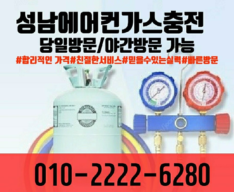  찜통더위 속 에어컨에서 찬 바람이 안나와요."성남에어컨가스충전"에서 해결하세요.