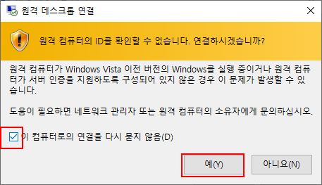 원격 데스크탑 2