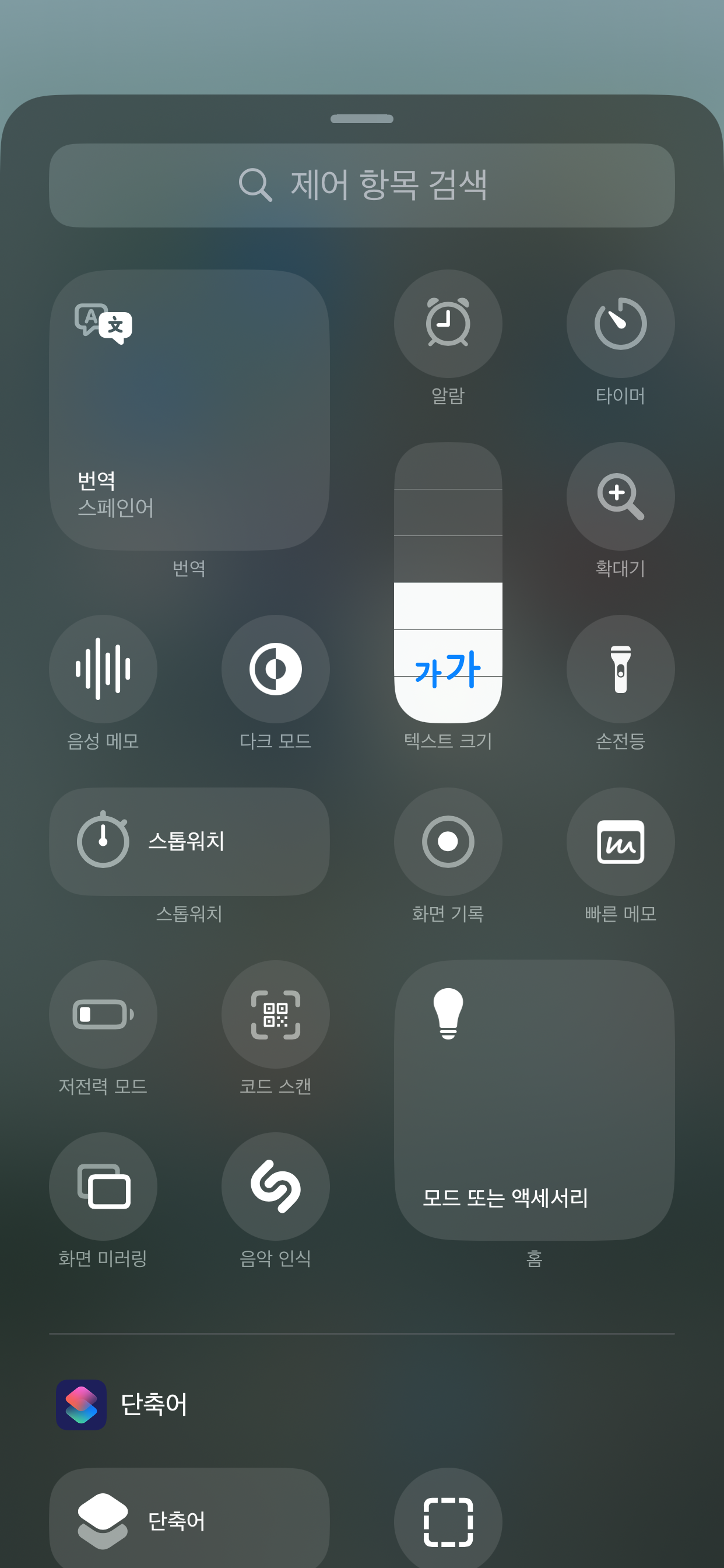 하단 제어 항목 추가를 눌러 제어센터에 추가할 항목 중 &amp;#39;코드 스캔&amp;#39; 선택하기