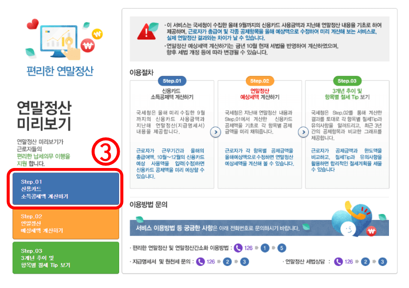 2024 연말정산 환급금