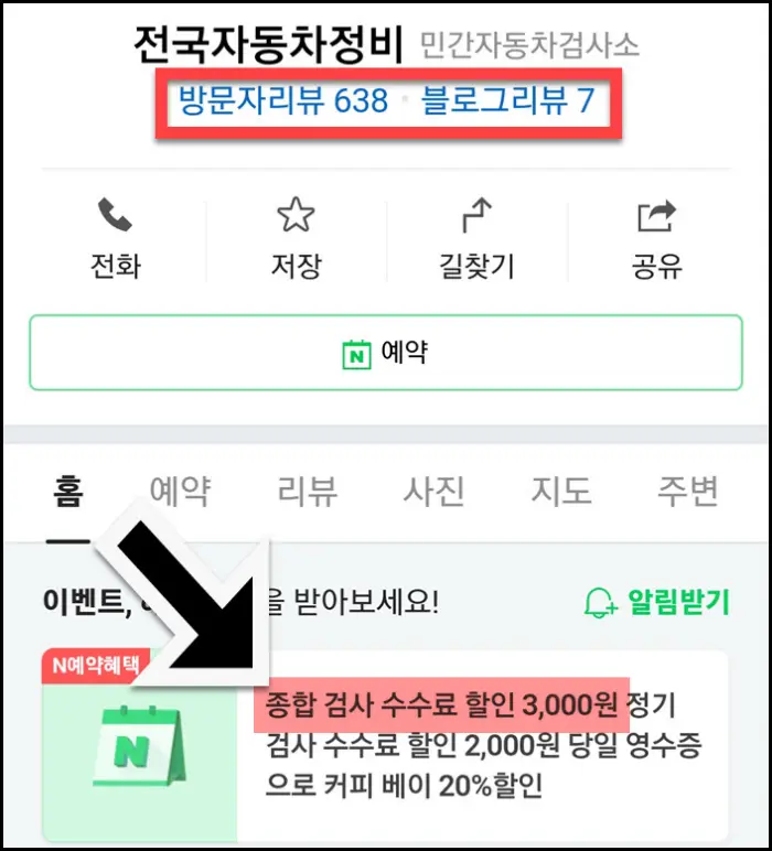 국민자동차정비 네이버 정보