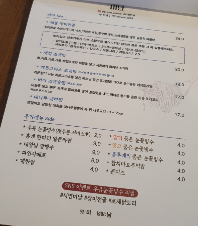 미남메뉴판 2