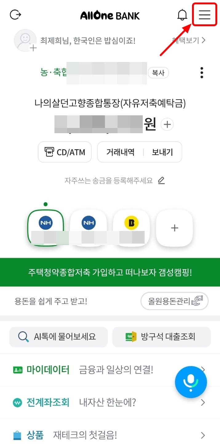 청약 납입 금액 변경 방법