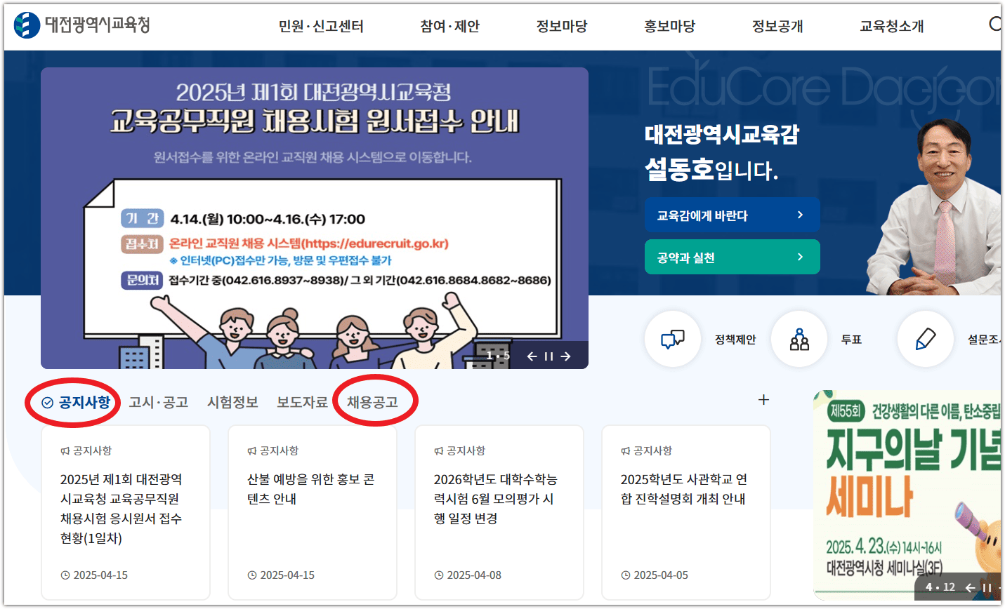 대전 교육청 홈페이지
