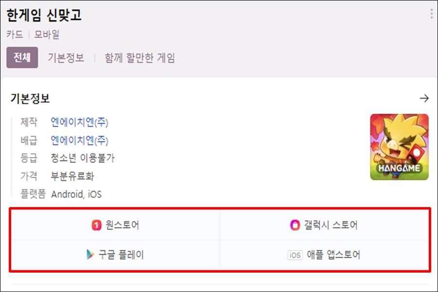 무료 고스톱 게임 다운로드