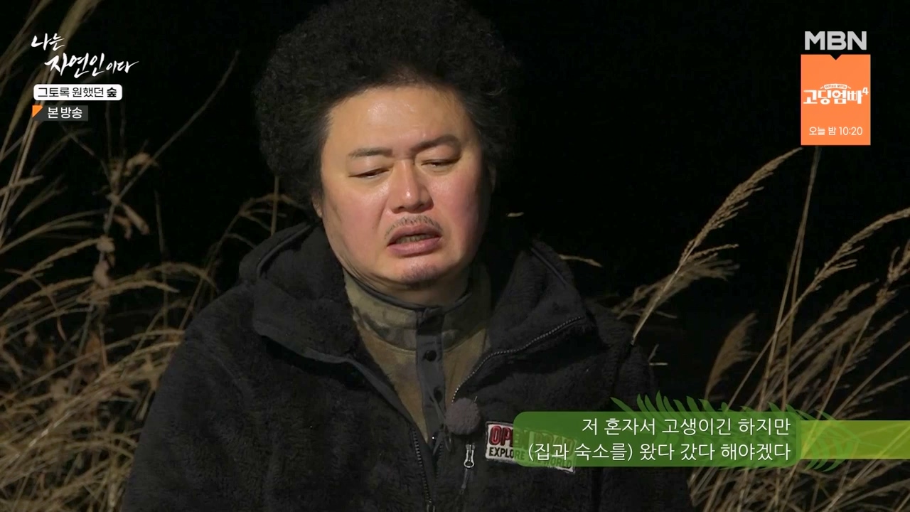 나는 자연인이다.E591.240132p-NEXT.mp4_20240201_195750.295.jpg