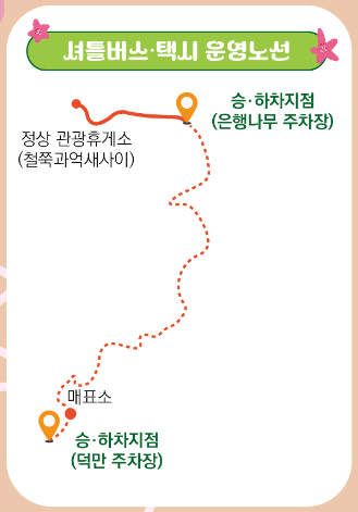 황매산 철쭉축제 기간