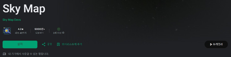Sky Map앱 소개