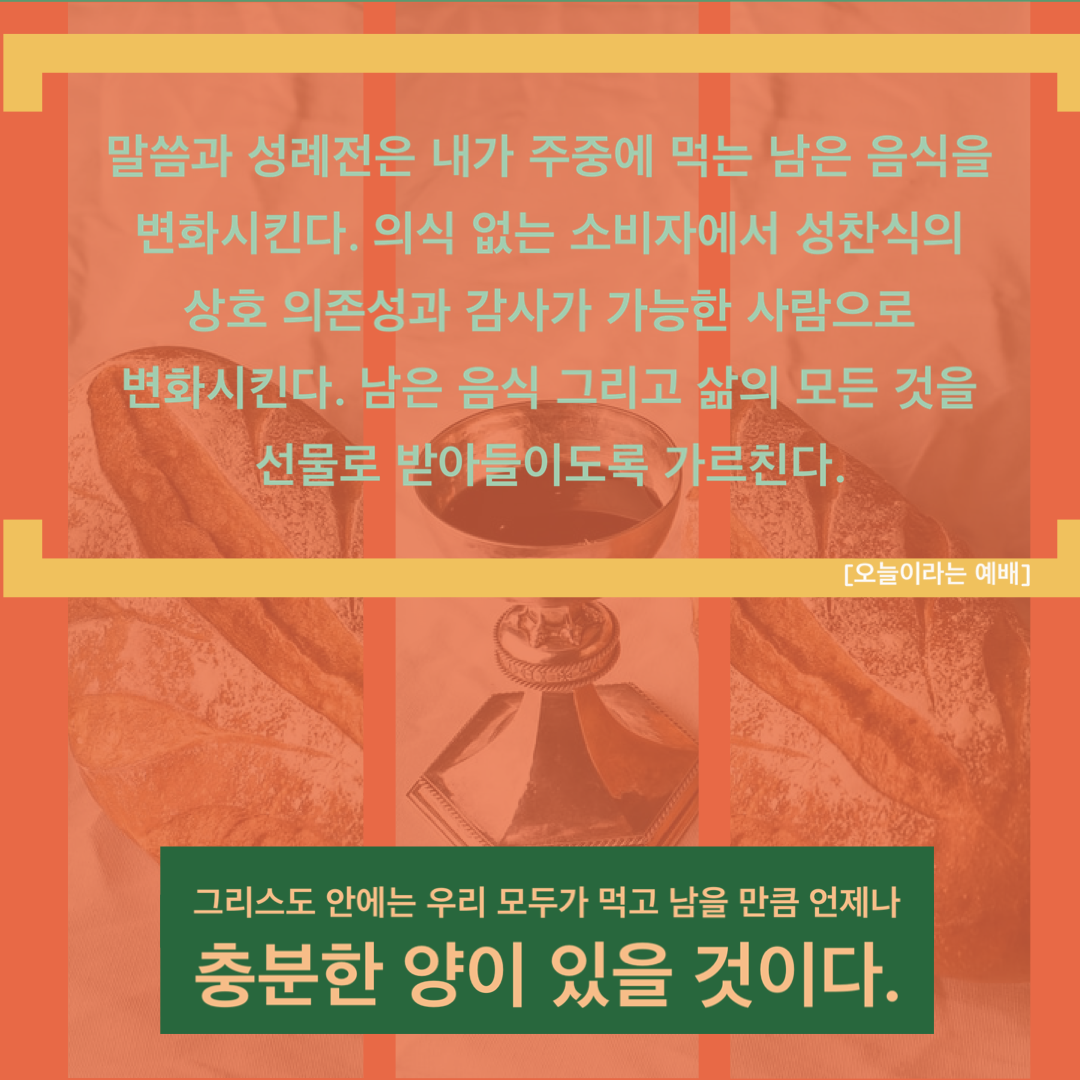  [Post-it] 오늘이라는 예배_충분한