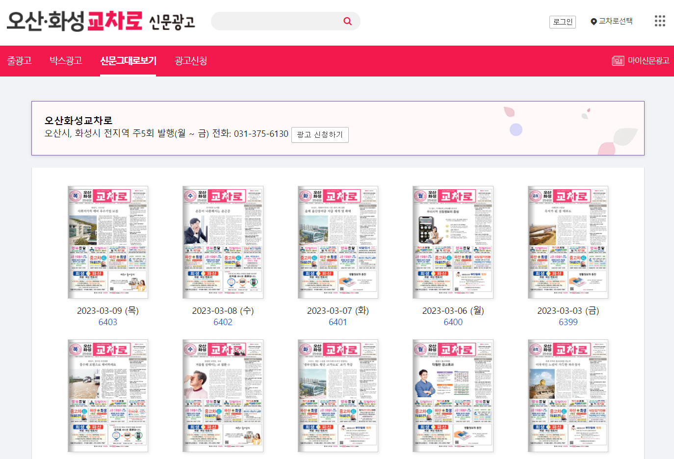 신문을 그대로 볼 수 있는 오산/화성 사거리 예시