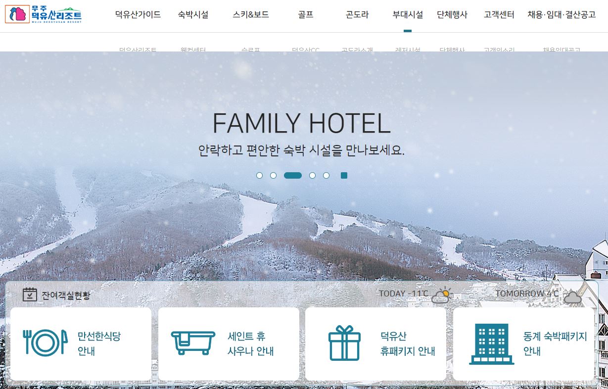  무주 리조트 바로가기 https://www.mdysresort.com/