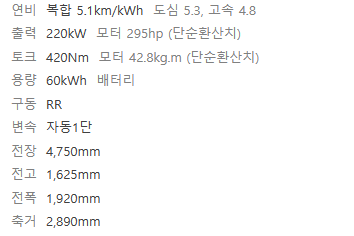 모델Y 제원