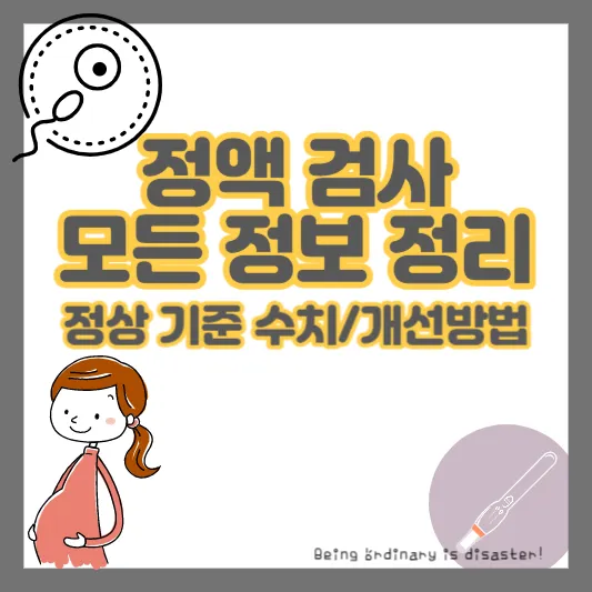 정액검사-정자운동성 검사