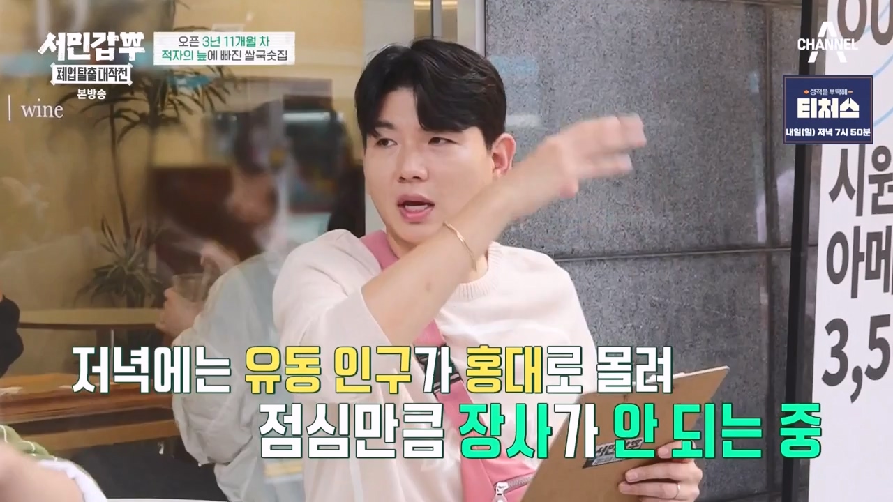 서민갑부 폐업 탈출 대작전.E18.231119p-NEXT.mp4_20231119_182008.156.jpg