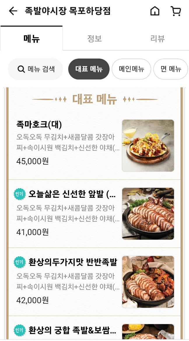 족발야시장목포하당점 이미지