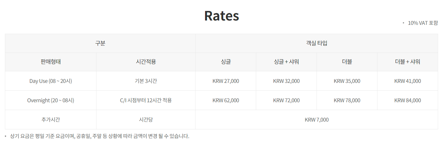 인천공항 제1여객터미널 다락휴 가격