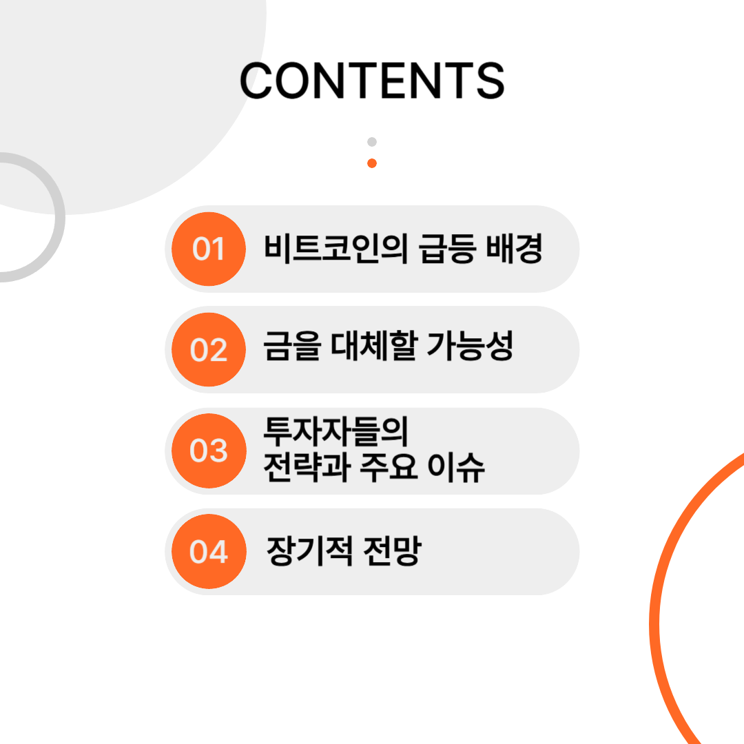 비트코인 3억 원 돌파 가능성? 내년 전망과 투자 전략 분석