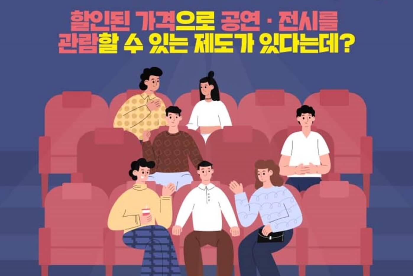 공연관람하는-모습-일러스트-사진