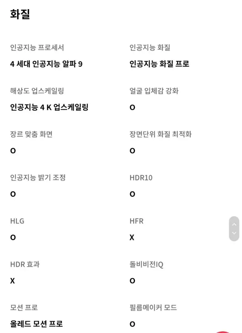 LG OLED 73인치 TV 스펙