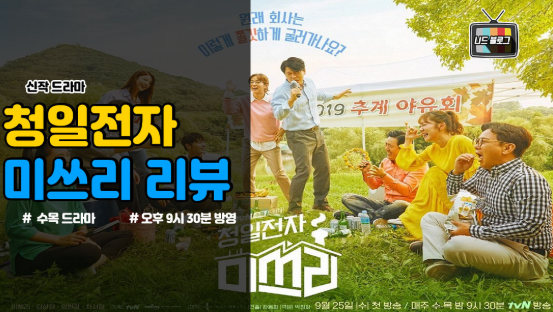  청일전자 미쓰리 인물관계도