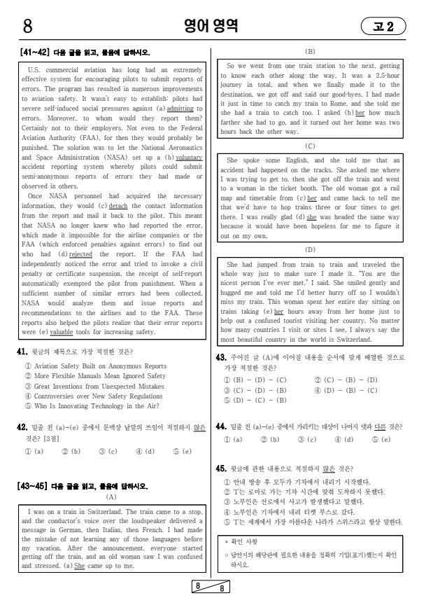 2020년-9월-고2-영어-모의고사-기출문제