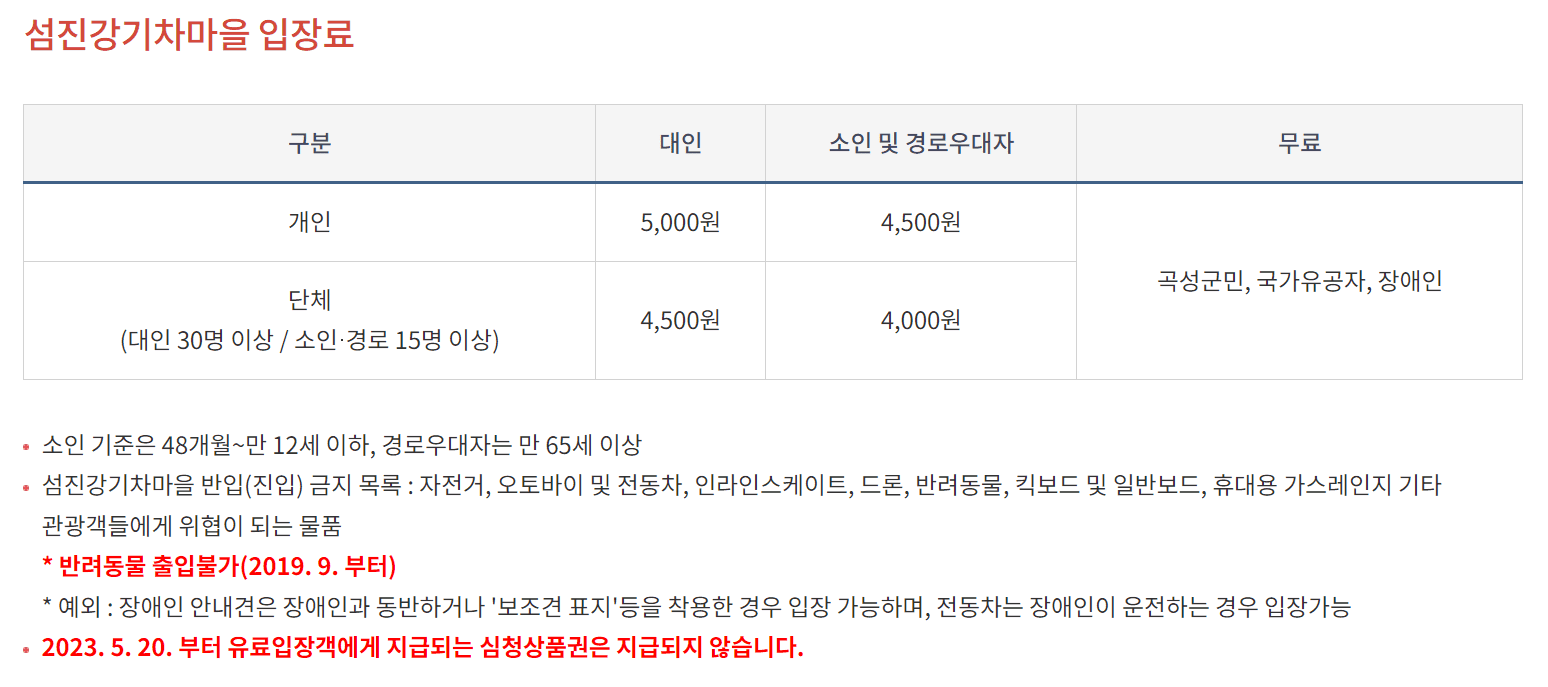 곡성 장미축제 입장료