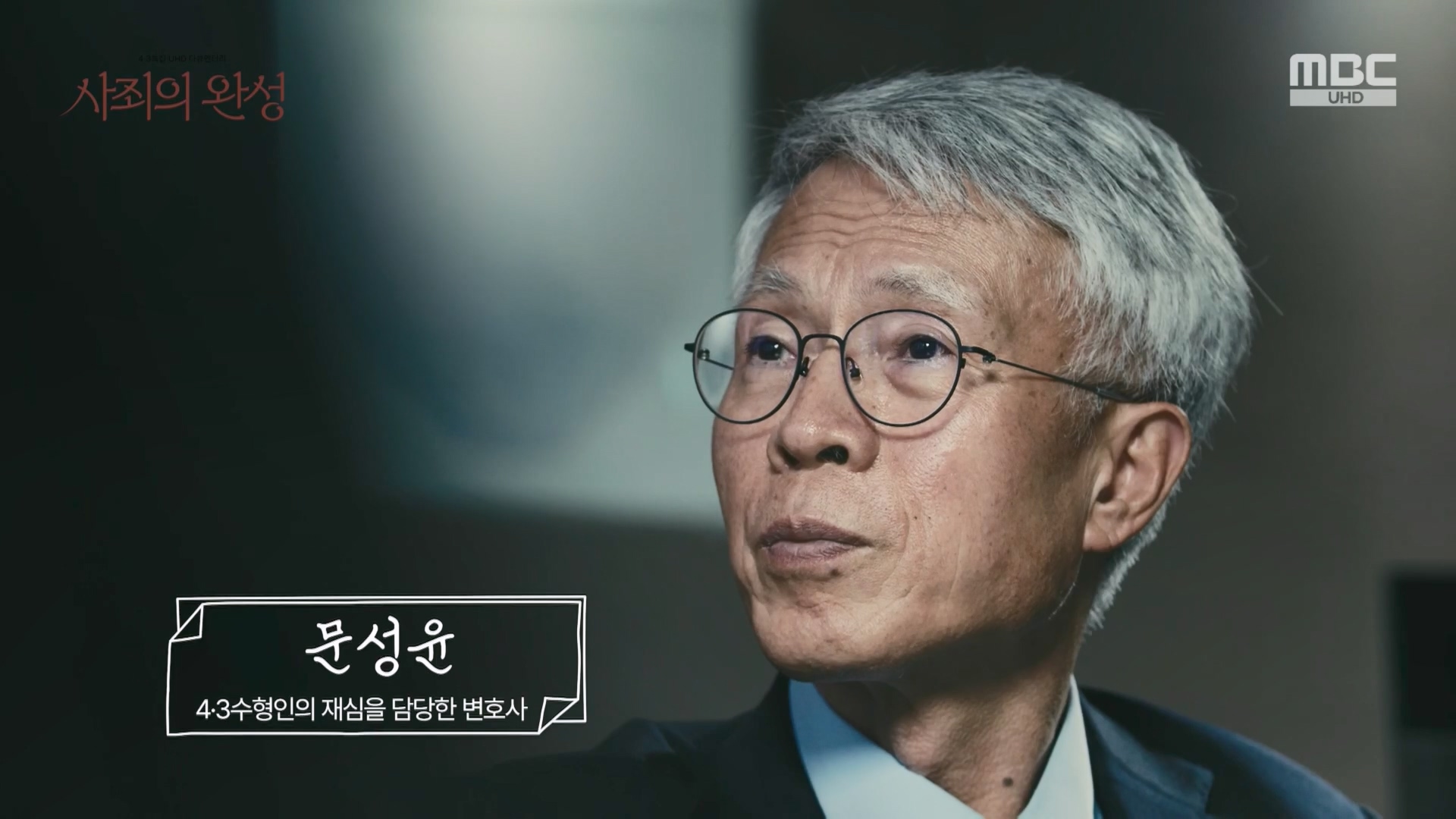 4.3 특집 다큐멘터리 사죄의 완성.240403p.H264-F1RST.mp4_20240406_165808.915.jpg