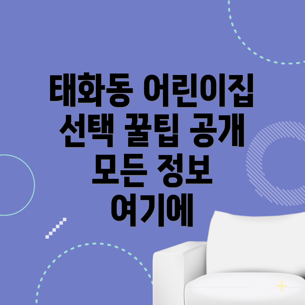 어린이집