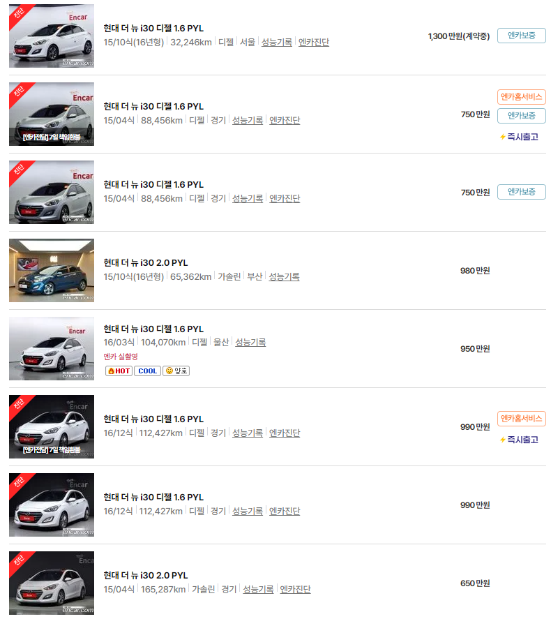 더 뉴 i30(15~16년식) 중고차 가격
