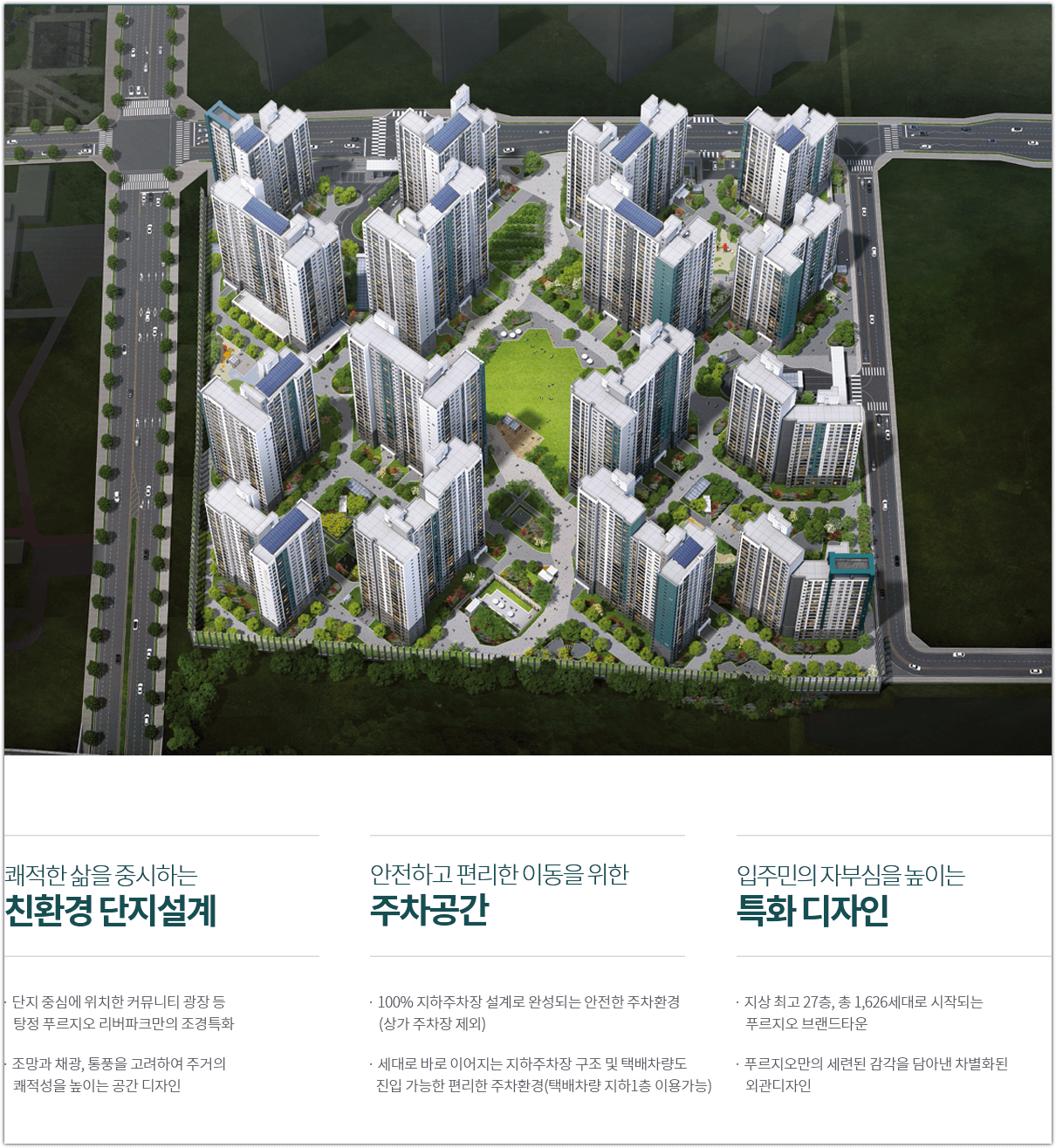 탕정 푸르지오 리버파크 단지 설계