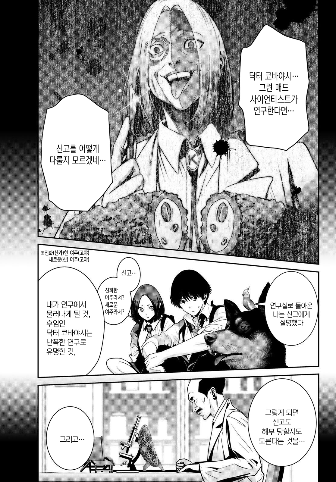두 사람 스위치 11화 두 사람 스위치 11화
