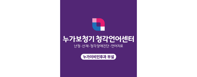 동해 보청기