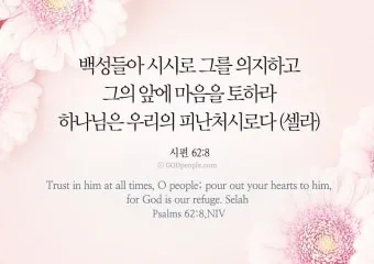 시편 84장 11절 읽기 - 여호와 하나님은 해요 방패이시라 여호와께서 은혜와 영화를 주시며_7