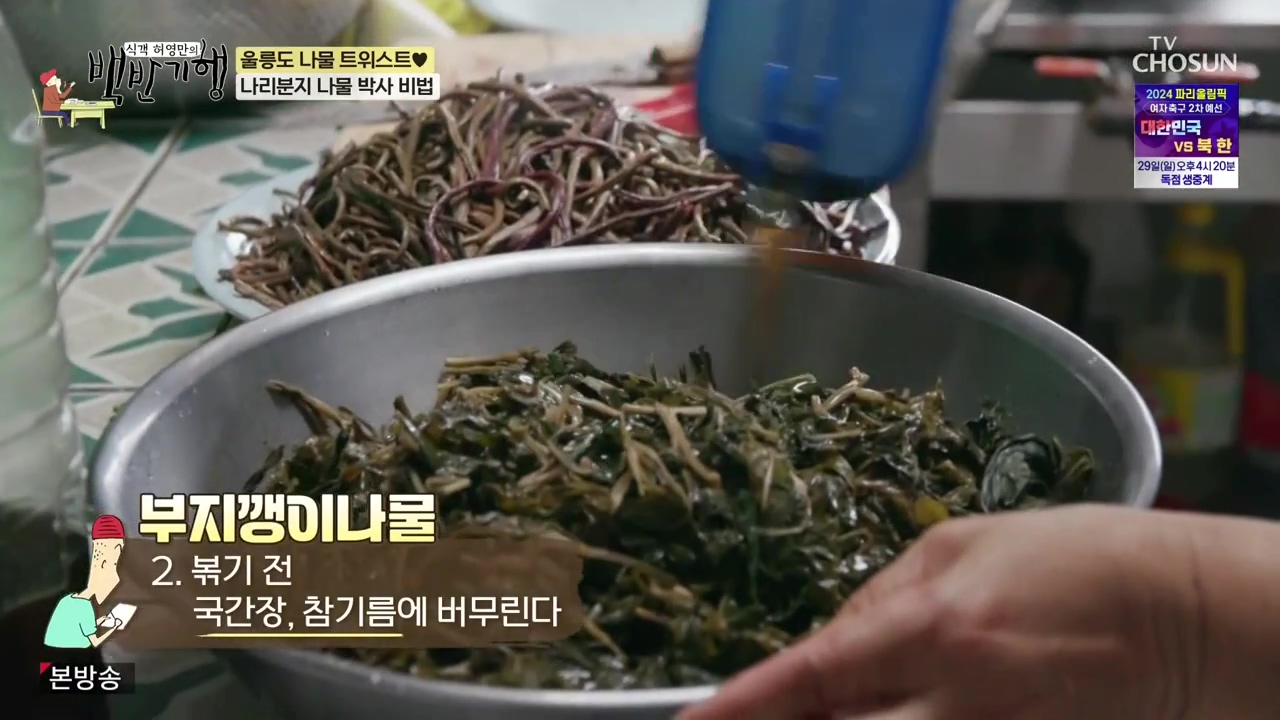 식객 허영만의 백반기행.E220.231028p-NEXT.mp4_20231028_162558.399.jpg