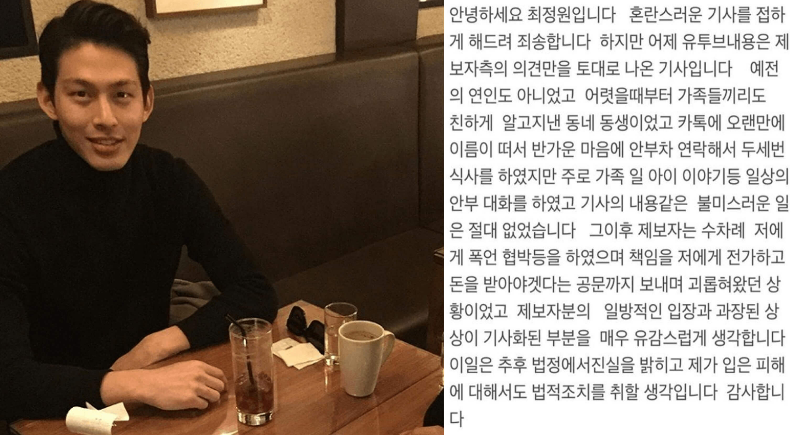  최정원 불륜 의혹 반박, 진실공방.."불미스러운 일 절대 없었다"