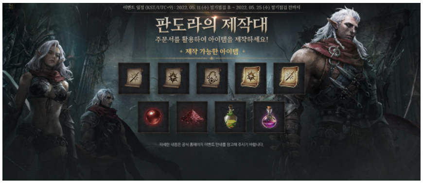  [리니지W] 판도라의 제작대 이벤트