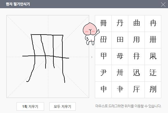 네이버 한자 필기 입력기