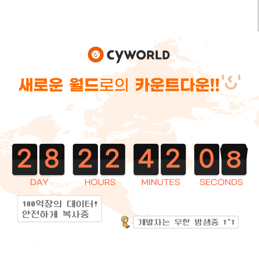  싸이월드 홈페이지, 오픈 카운트다운 시작.jpg