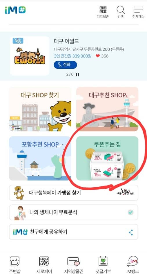 대구행복페이할인