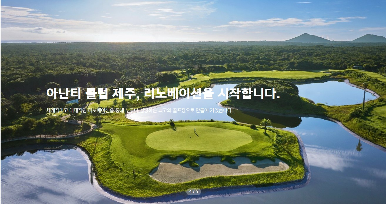 아난티 제주