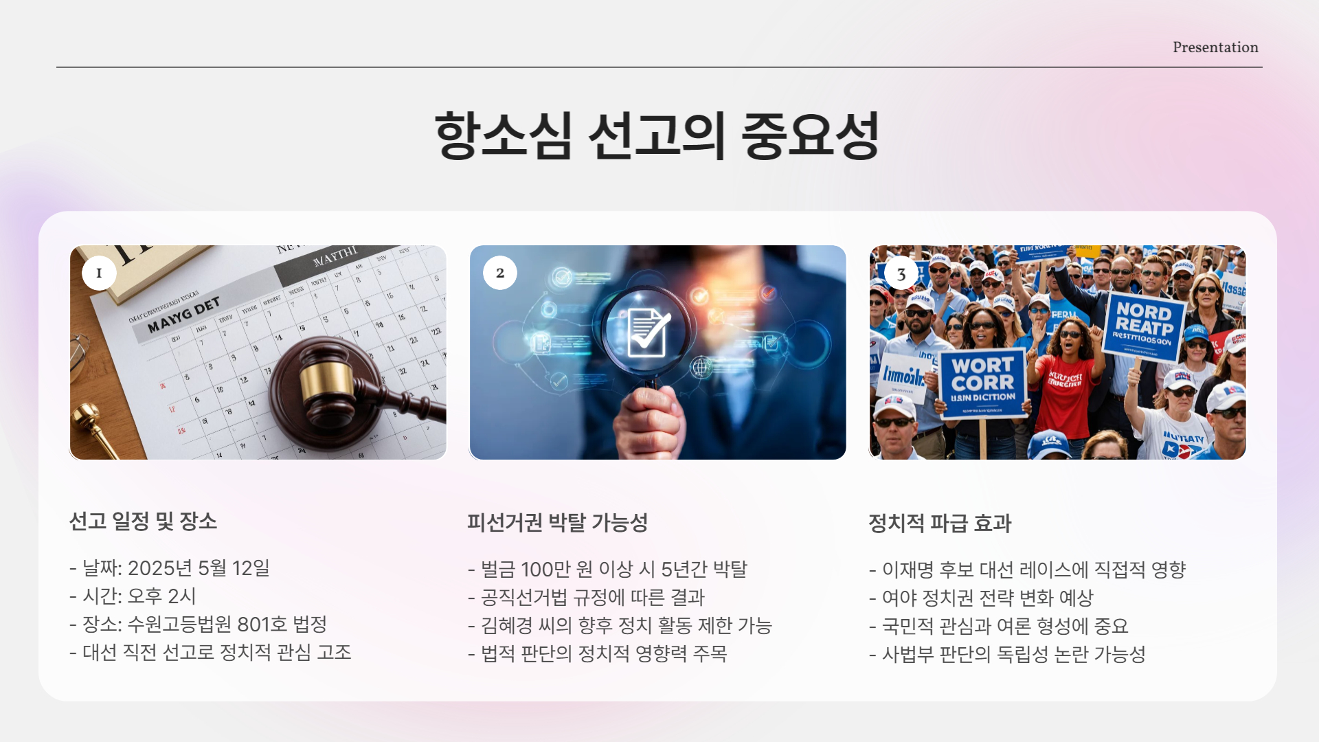 항소심 선고 일정